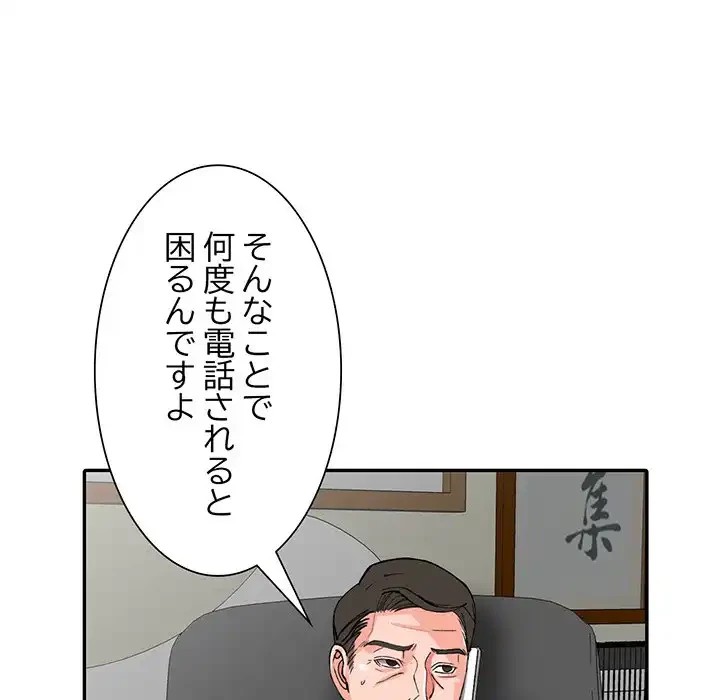 別荘の男たち 第16話 - 106