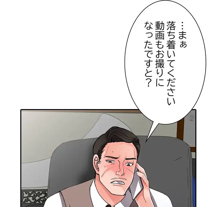 別荘の男たち 第16話 - 111