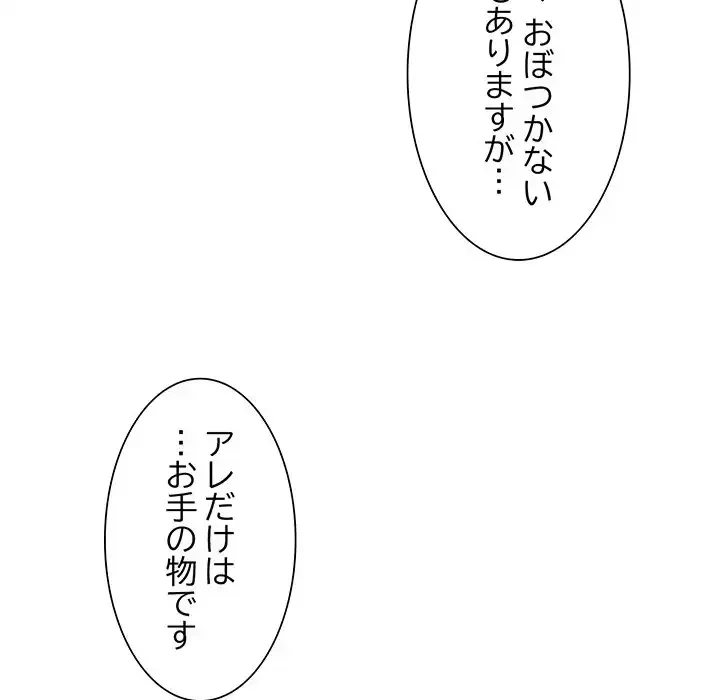 別荘の男たち 第16話 - 119