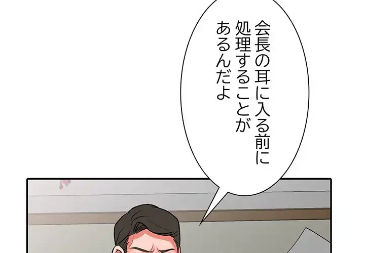 別荘の男たち 第17話 - 4