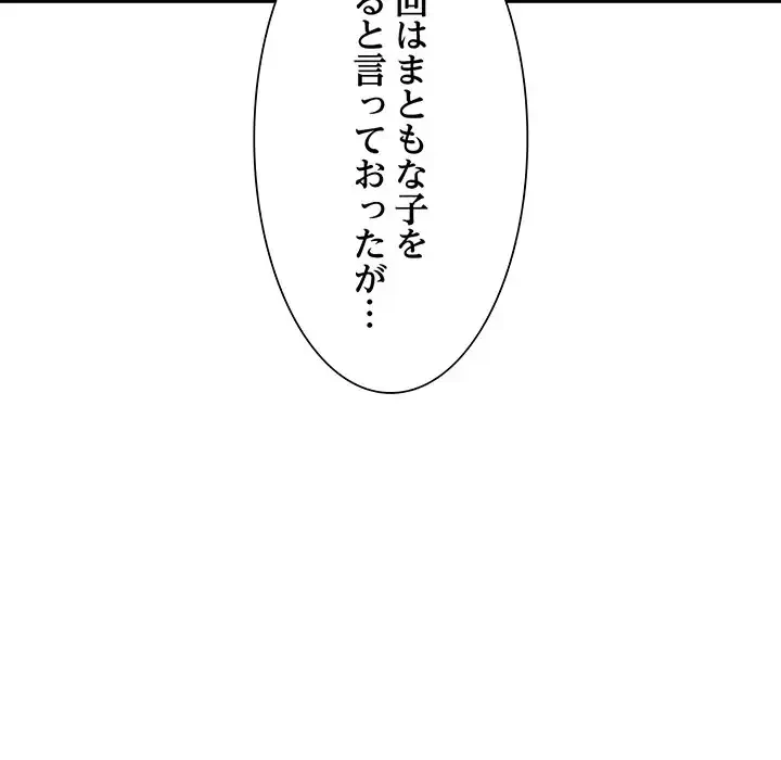 別荘の男たち 第17話 - 141