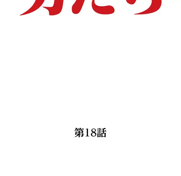 別荘の男たち 第18話 - 13