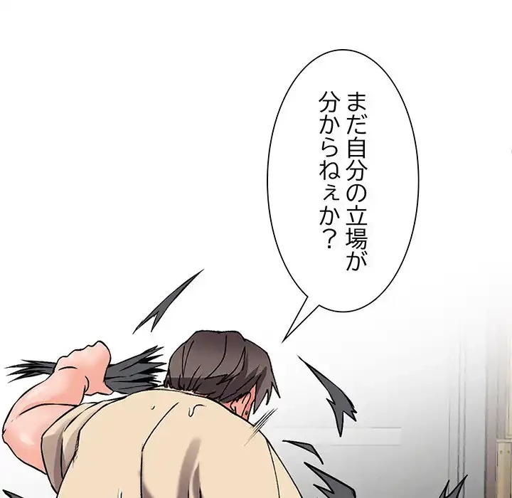 別荘の男たち 第18話 - 112