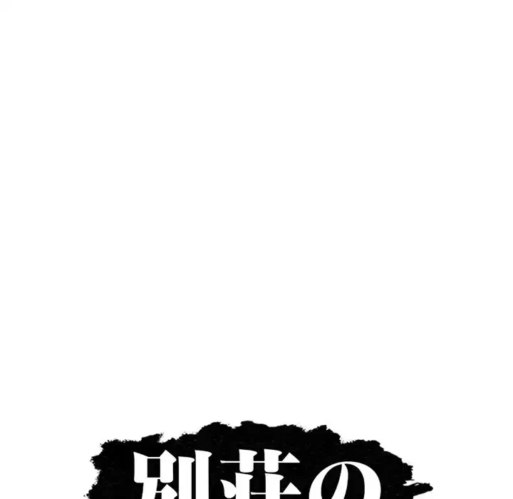 別荘の男たち 第20話 - 12