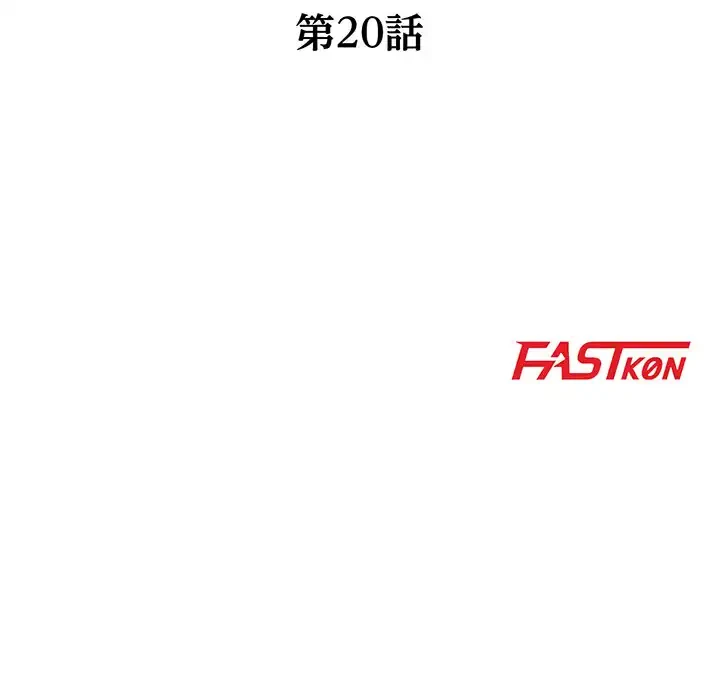 別荘の男たち 第20話 - 14