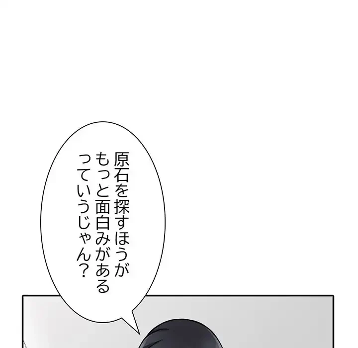 別荘の男たち 第20話 - 81