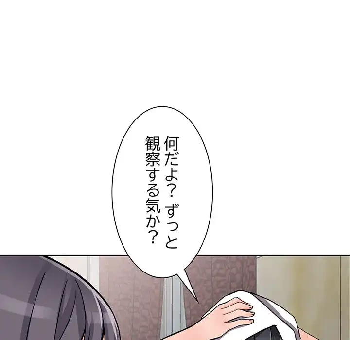 別荘の男たち 第20話 - 102