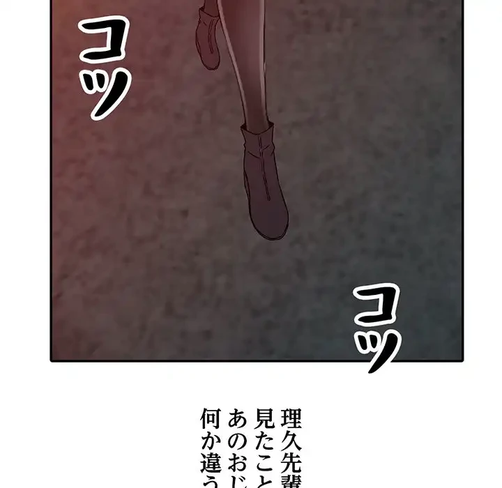 別荘の男たち 第20話 - 124