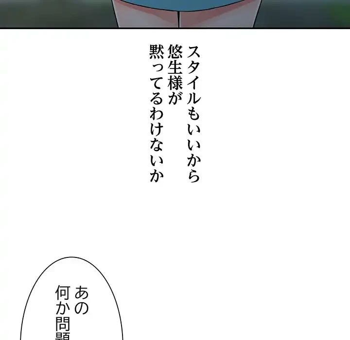 別荘の男たち 第21話 - 114