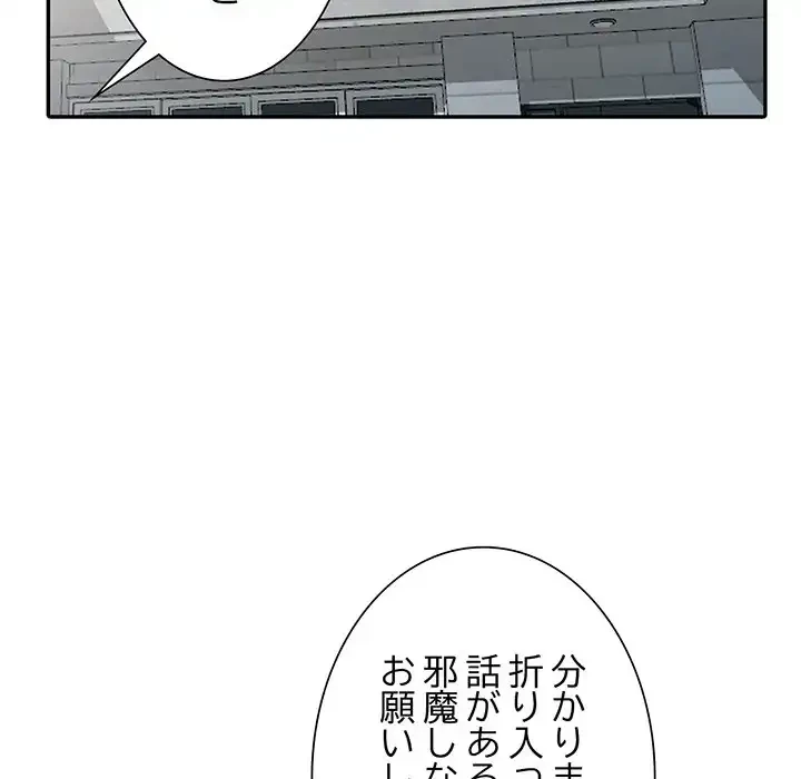 別荘の男たち 第21話 - 118