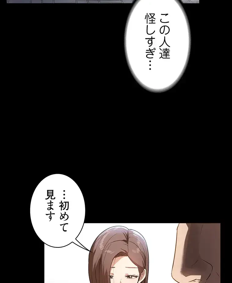 ただで家に置いてくれとは言いません 第23話 - 4