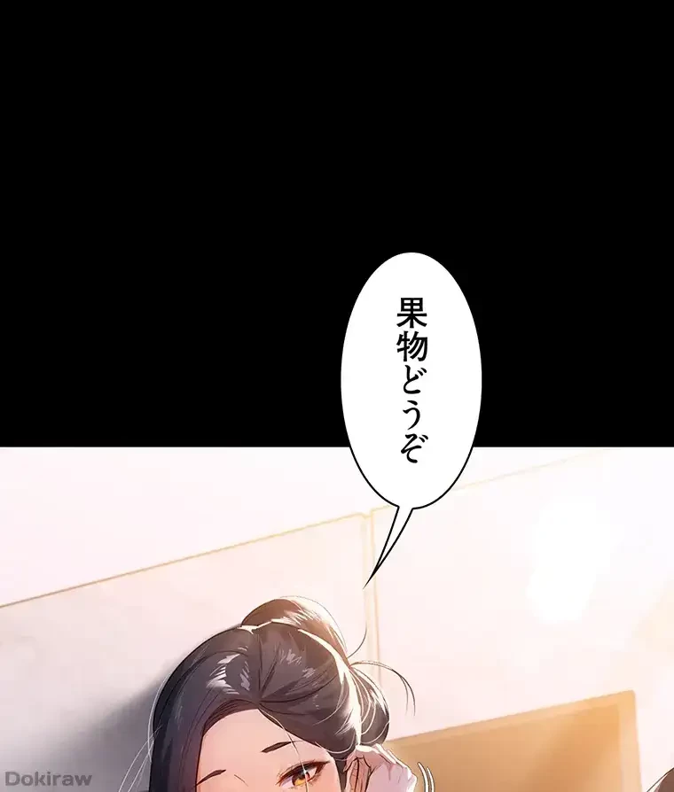 ただで家に置いてくれとは言いません 第23話 - 35