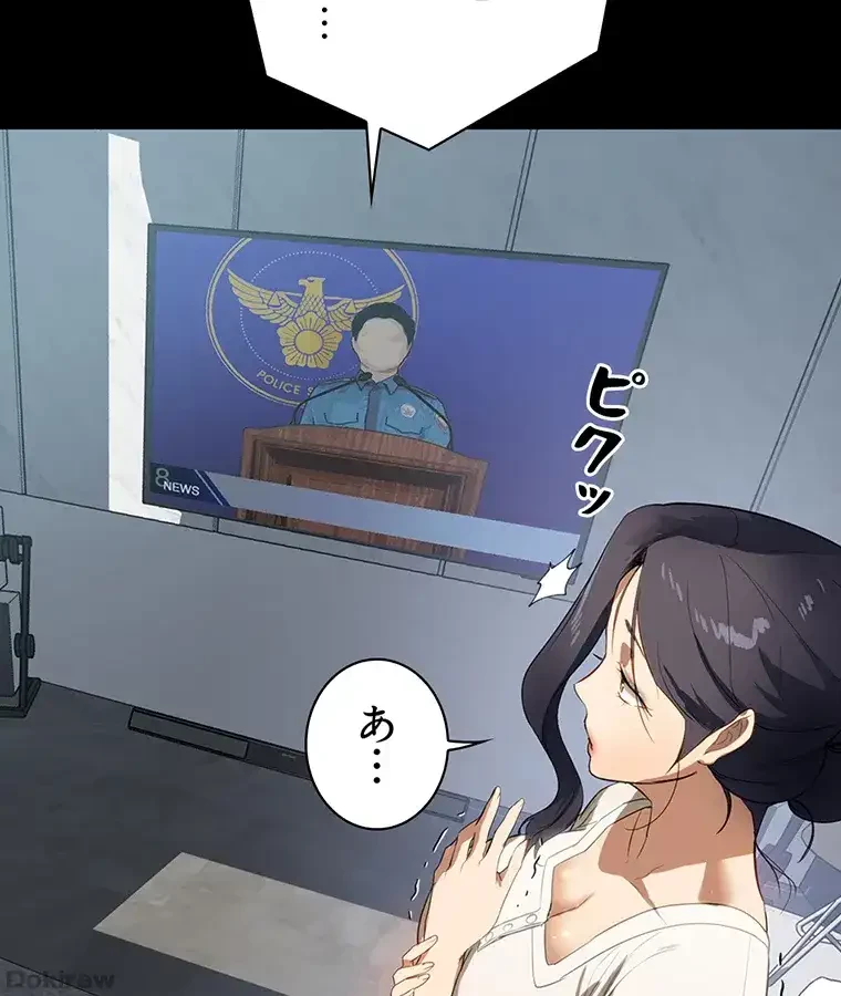 ただで家に置いてくれとは言いません 第23話 - 45