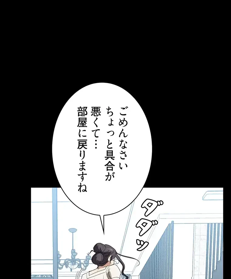 ただで家に置いてくれとは言いません 第23話 - 50