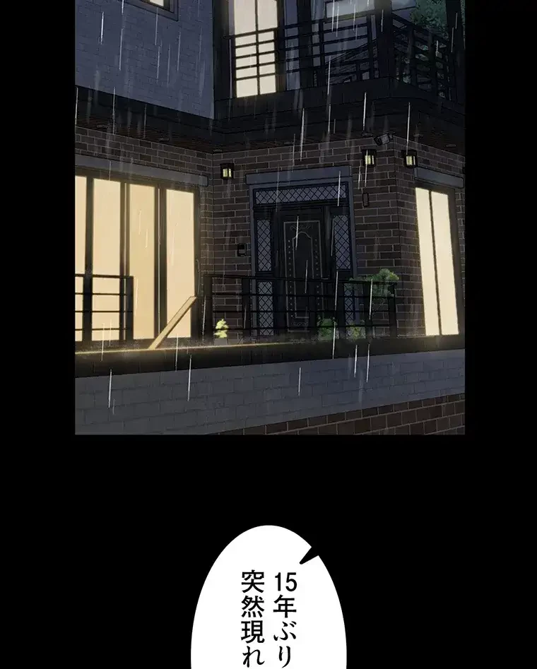 ただで家に置いてくれとは言いません 第23話 - 63