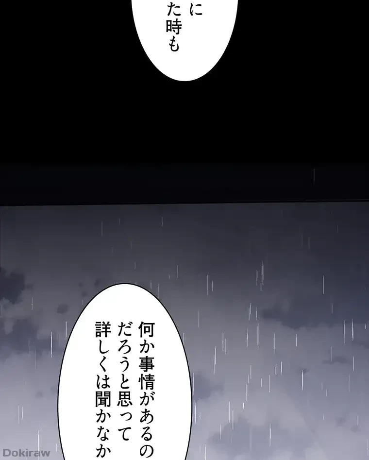 ただで家に置いてくれとは言いません 第23話 - 64