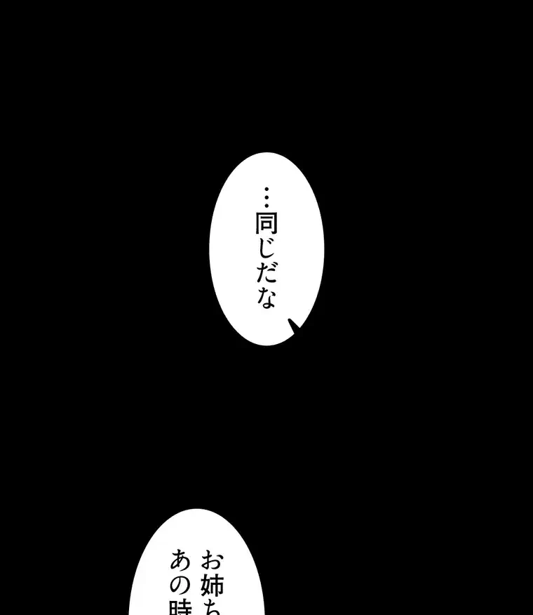 ただで家に置いてくれとは言いません 第23話 - 74