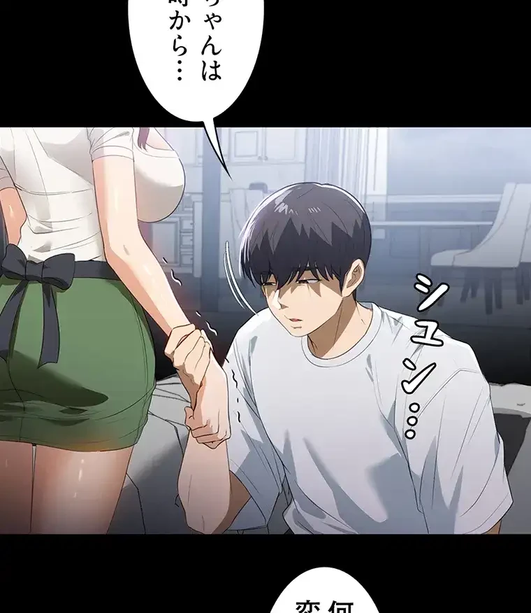 ただで家に置いてくれとは言いません 第23話 - 75