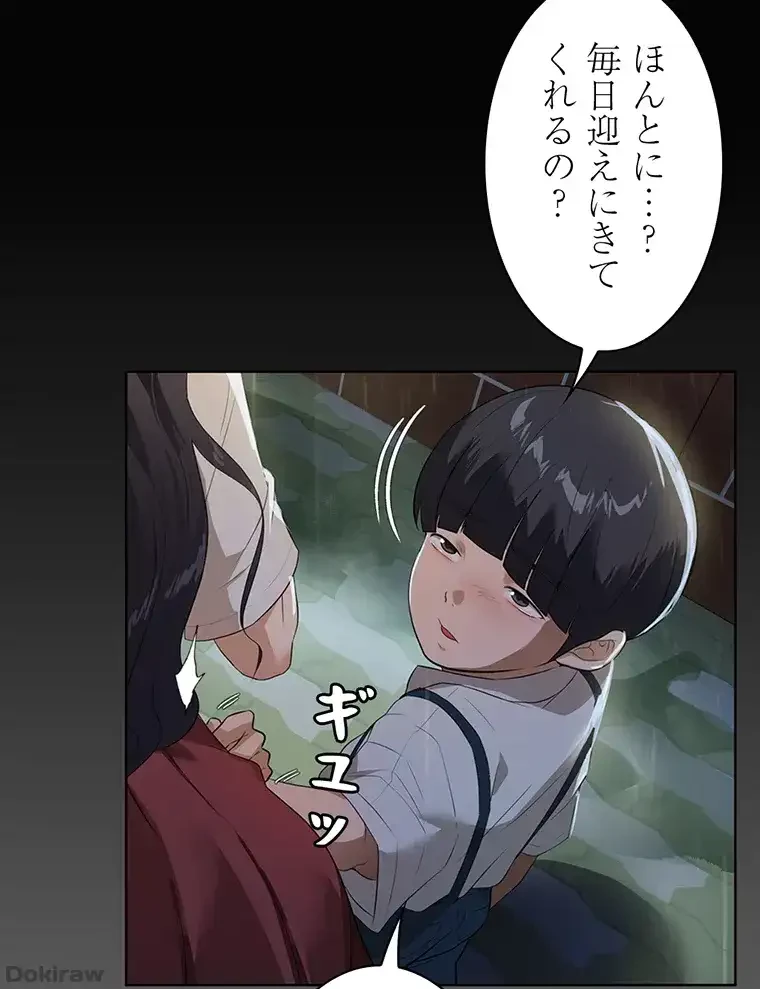 ただで家に置いてくれとは言いません 第23話 - 80