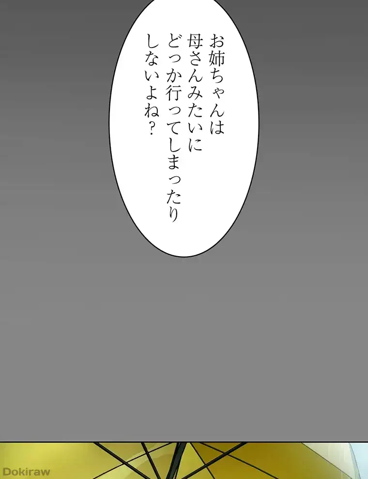 ただで家に置いてくれとは言いません 第23話 - 81