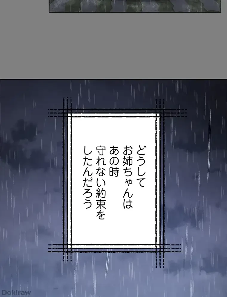 ただで家に置いてくれとは言いません 第23話 - 86