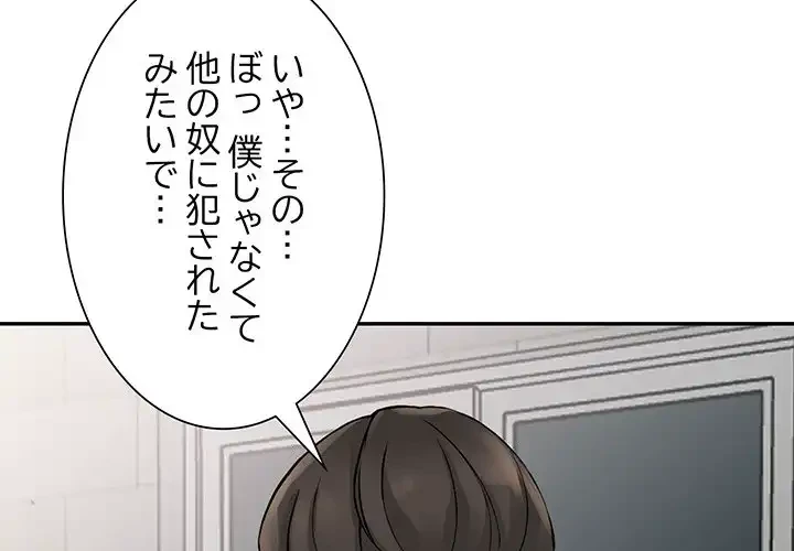 別荘の男たち 第25話 - 4