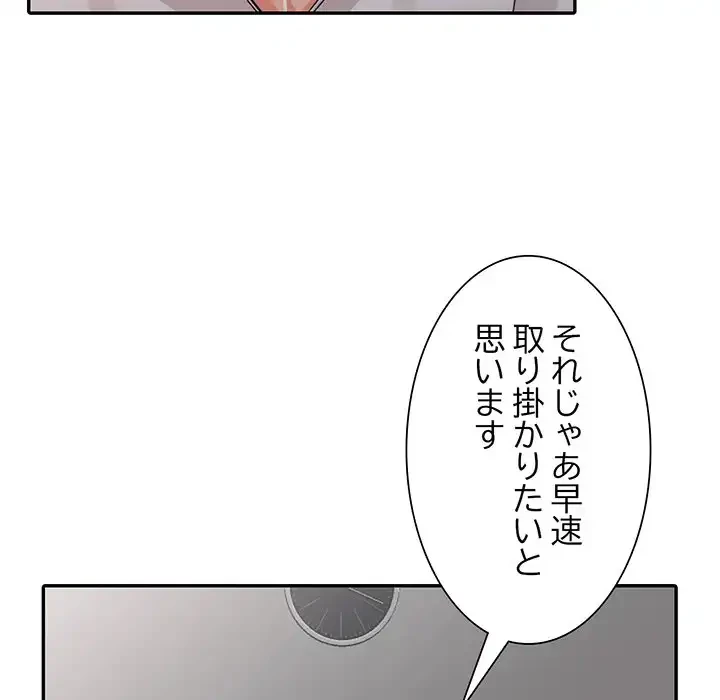 別荘の男たち 第25話 - 76