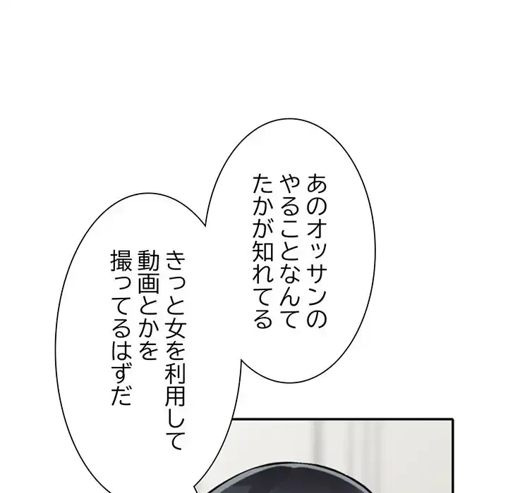 別荘の男たち 第25話 - 118