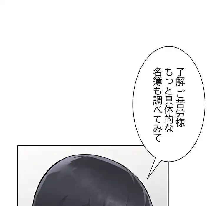 別荘の男たち 第25話 - 120