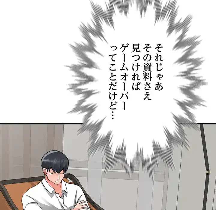 別荘の男たち 第25話 - 124