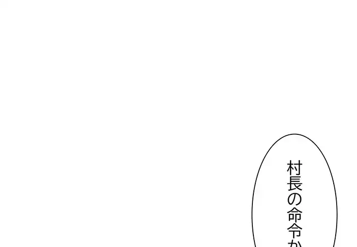別荘の男たち 第27話 - 4