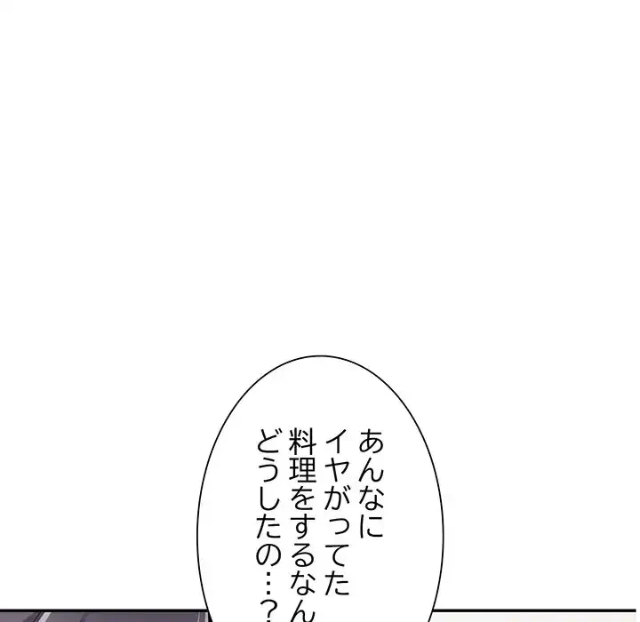 別荘の男たち 第27話 - 140