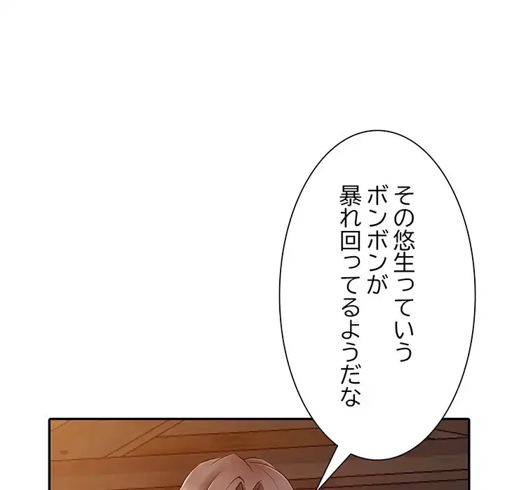 別荘の男たち 第29話 - 19