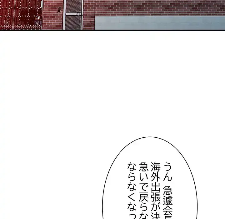 別荘の男たち 第29話 - 112