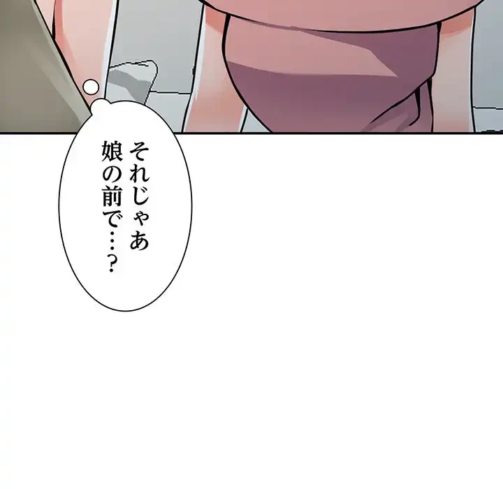 別荘の男たち 第29話 - 139