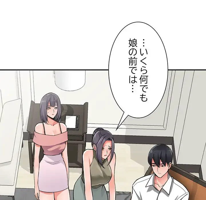 別荘の男たち 第30話 - 18