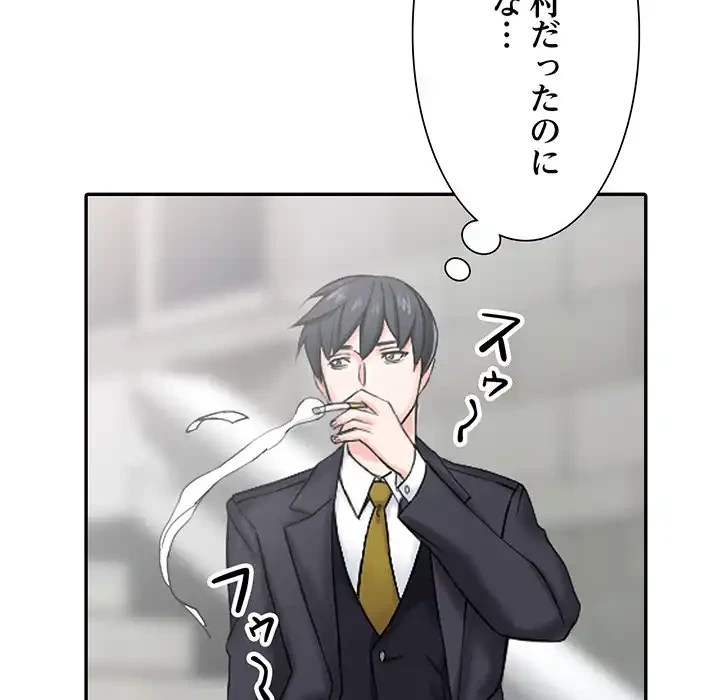 別荘の男たち 第30話 - 136