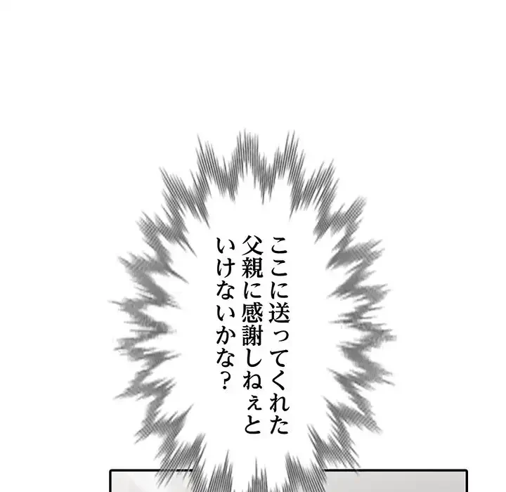 別荘の男たち 第30話 - 138