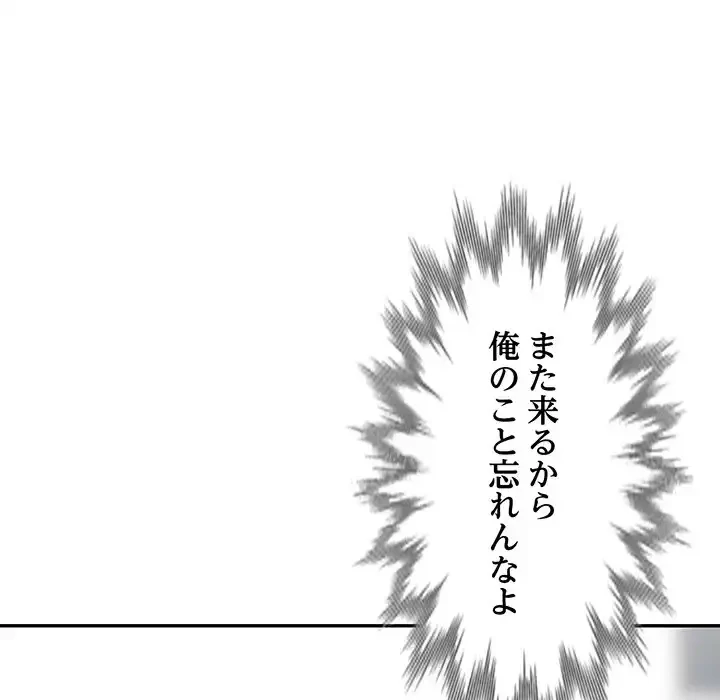 別荘の男たち 第30話 - 147