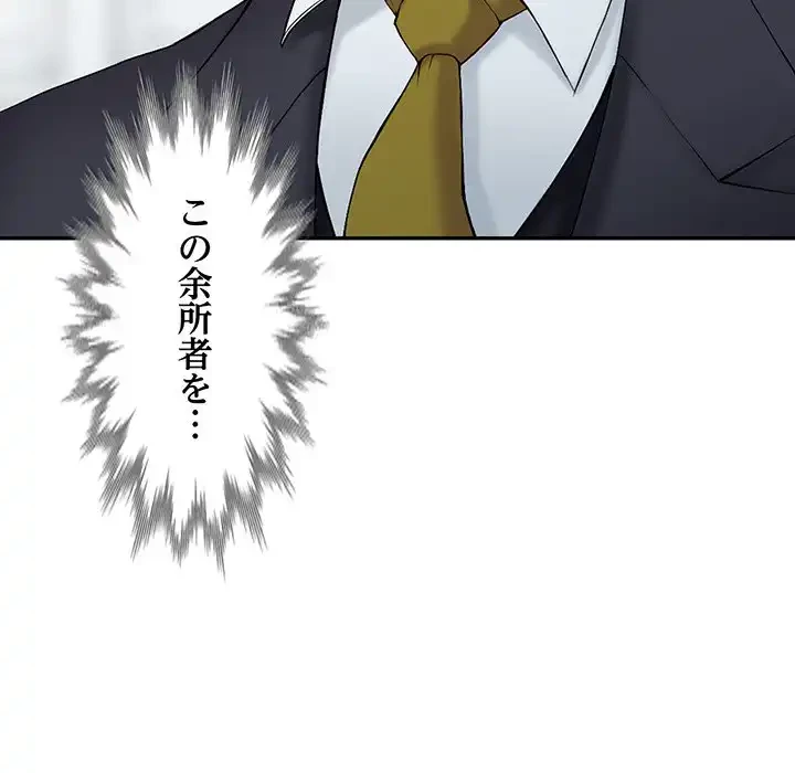 別荘の男たち 第30話 - 149