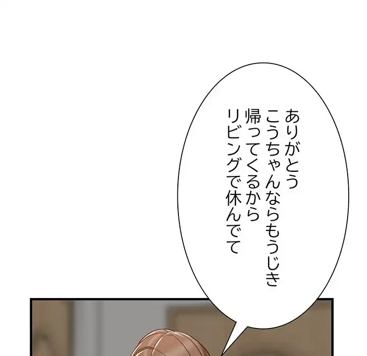 別荘の男たち 第31話 - 95