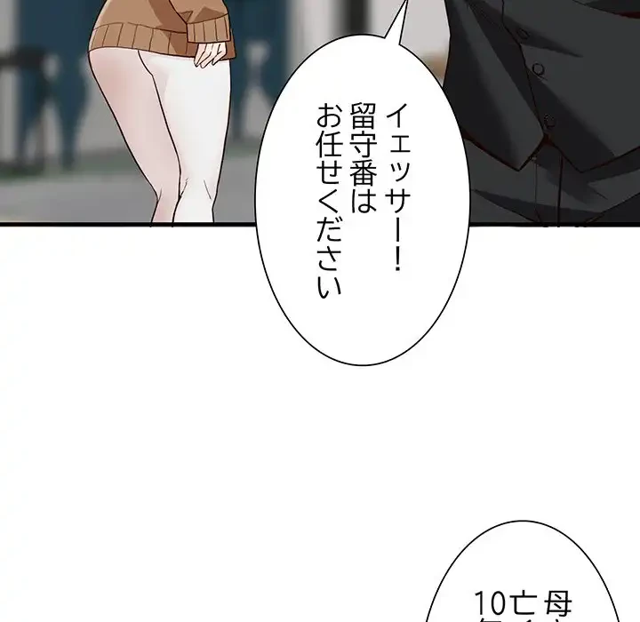 別荘の男たち 第31話 - 99