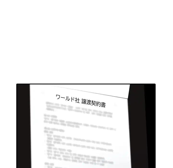 別荘の男たち 第31話 - 110