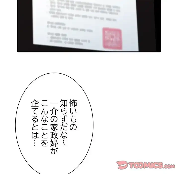 別荘の男たち 第31話 - 111