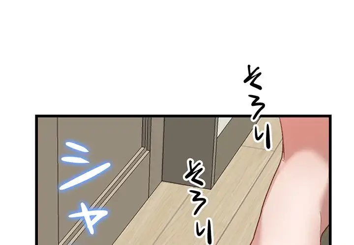 別荘の男たち 第34話 - 1