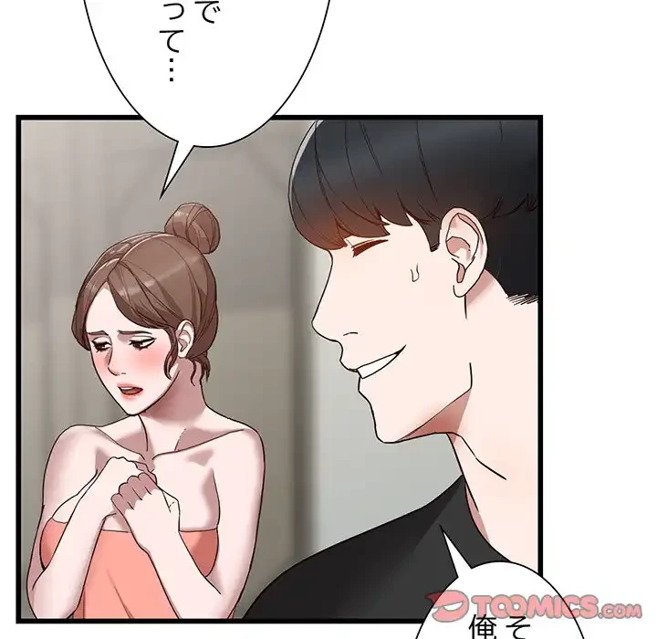 別荘の男たち 第34話 - 48