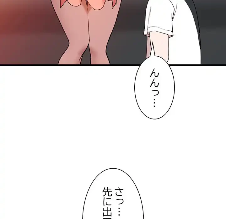 別荘の男たち 第34話 - 71