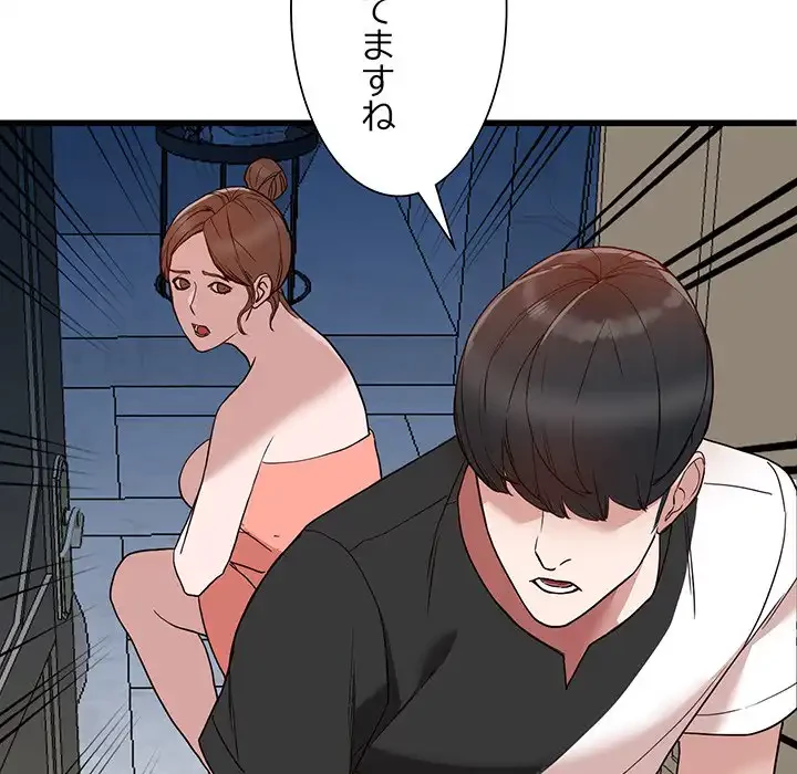 別荘の男たち 第34話 - 72