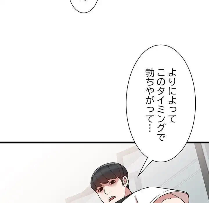 別荘の男たち 第34話 - 75