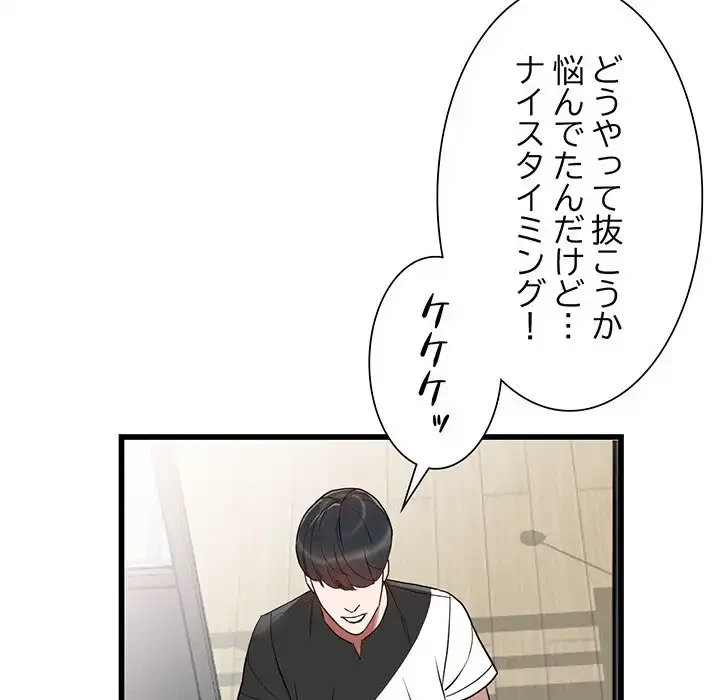 別荘の男たち 第34話 - 84